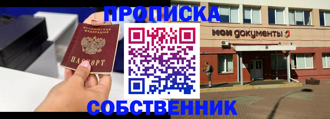 купить прописку в Кяхте