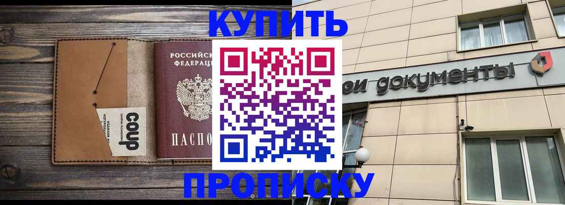 прописка для работы в Кяхте