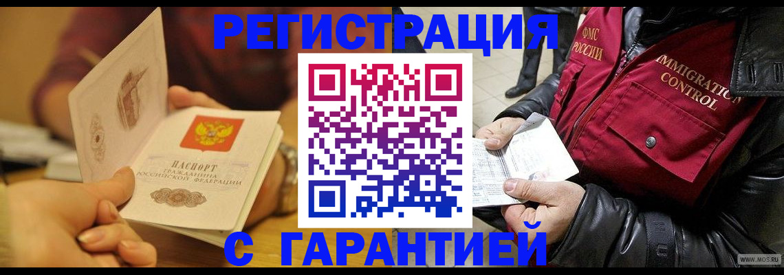 временная регистрация гарантия в Кяхте